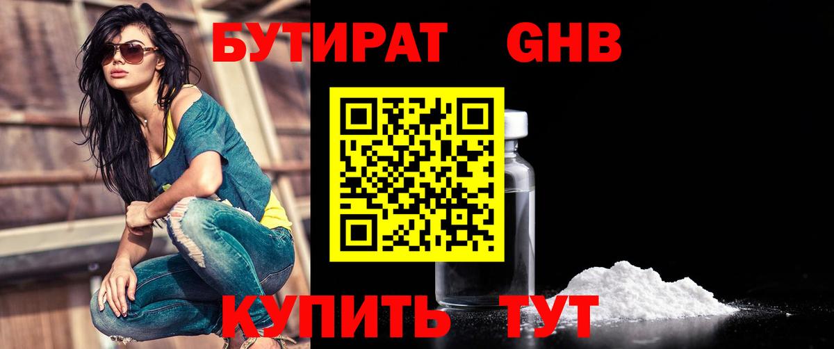 Бутират буратино  Вход с VPN  Керчь 