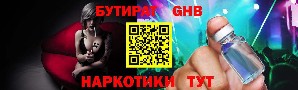 БУТИРАТ 1.4BDO Керчь