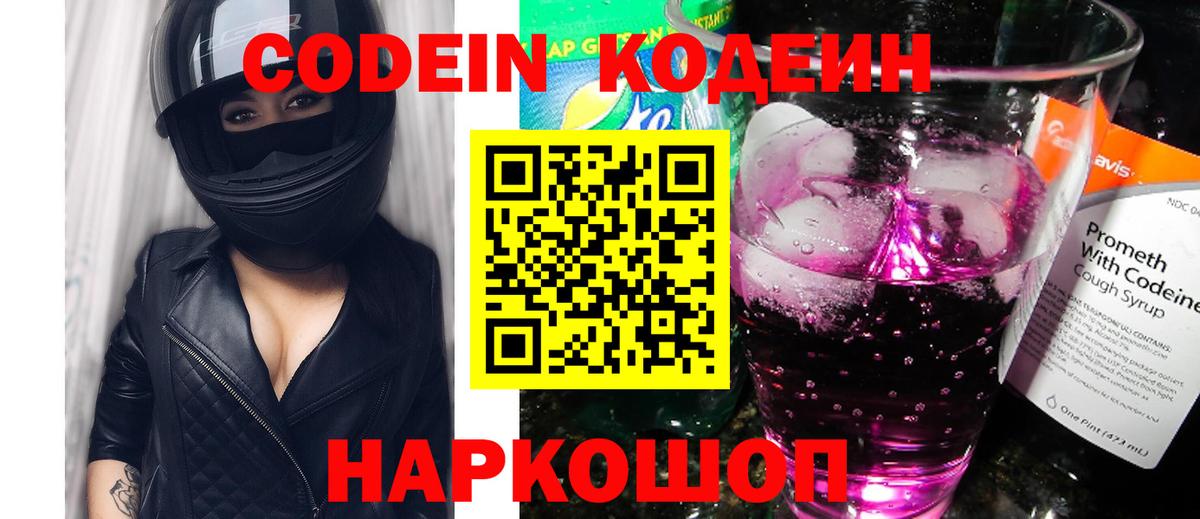 Codein Purple Drank Керчь
