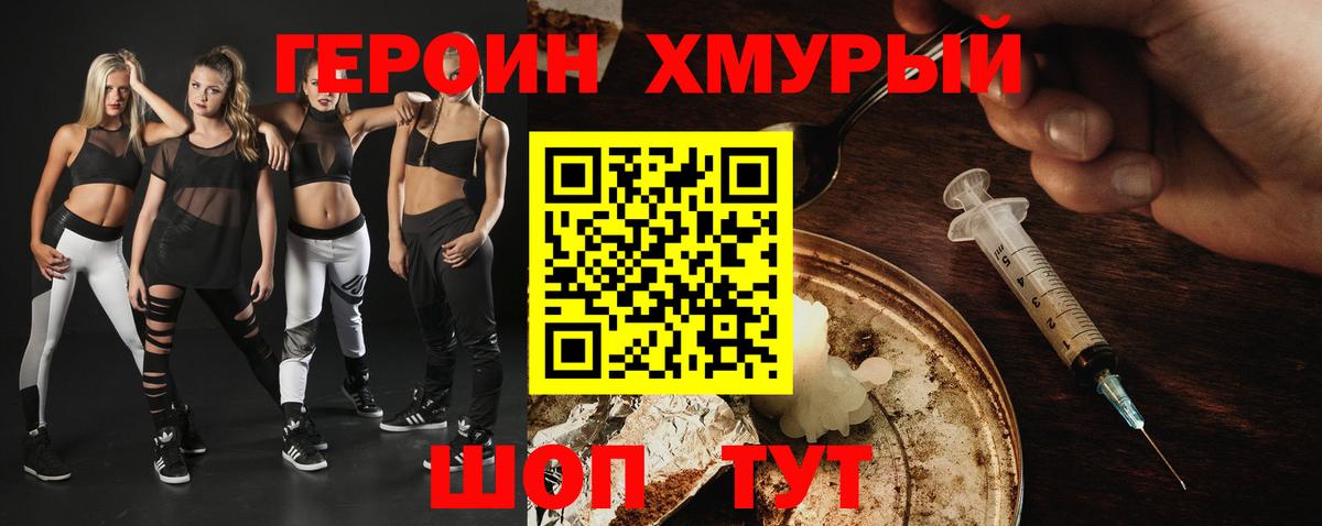 ГЕРОИН герыч Керчь